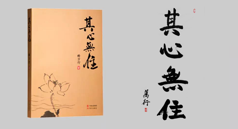 1497344677496263.jpg 善用其心.jpg