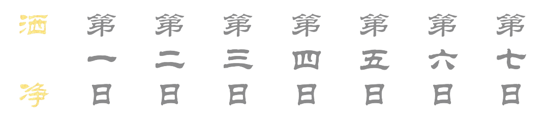 洒净.png