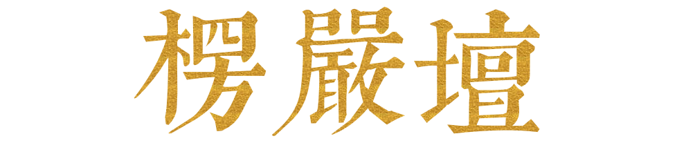 文悦古典明朝字体(5).png