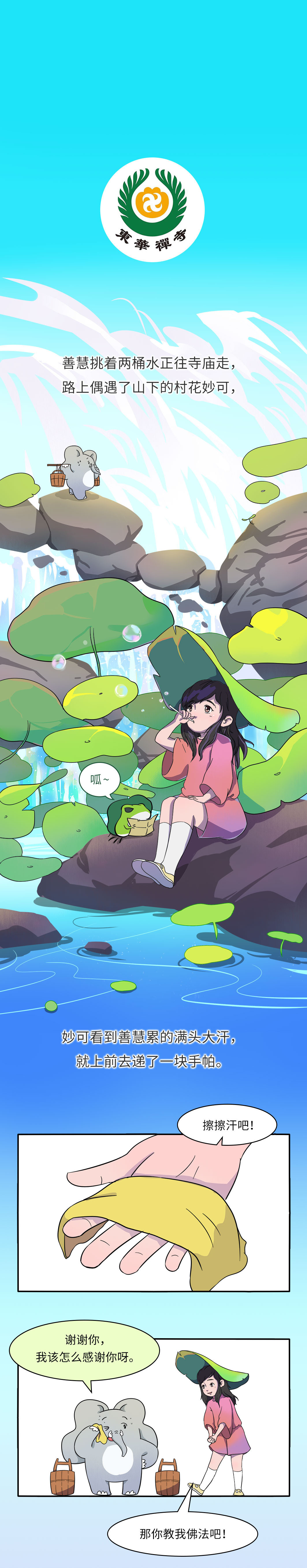 东华漫画丨什么是真正的大丈夫_01.jpg