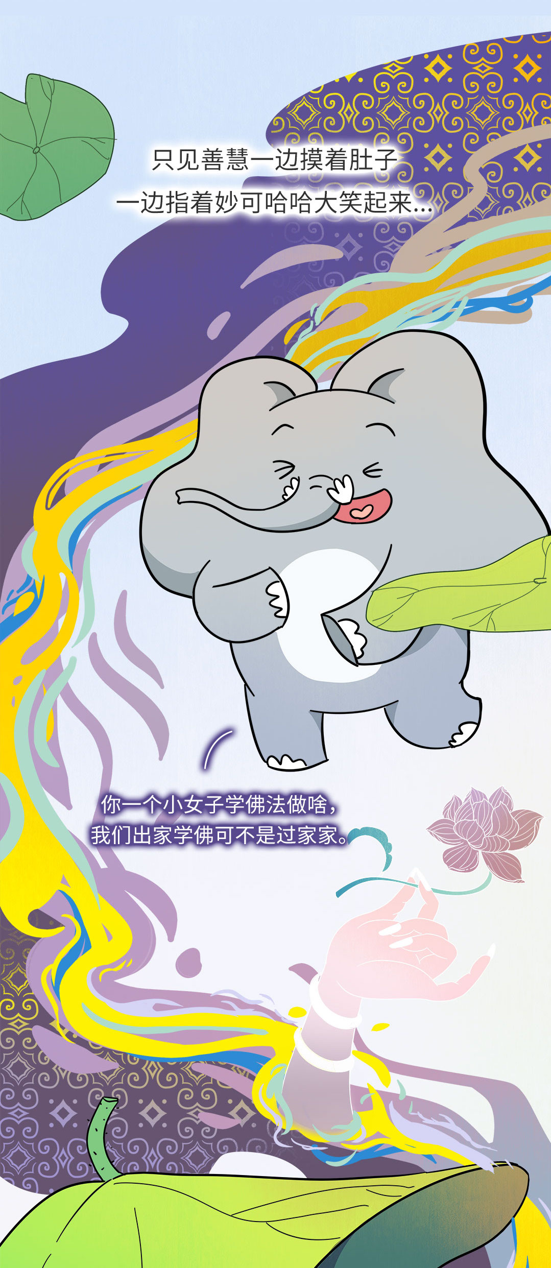东华漫画丨什么是真正的大丈夫_01.jpg