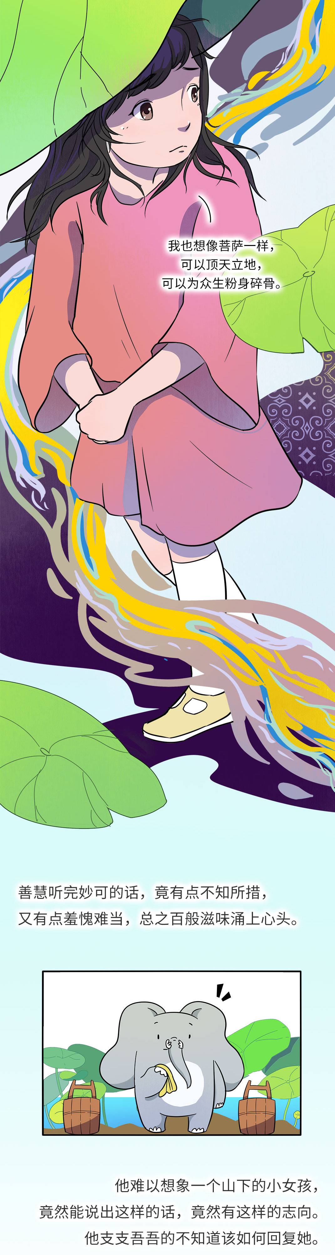 东华漫画丨什么是真正的大丈夫_02.jpg