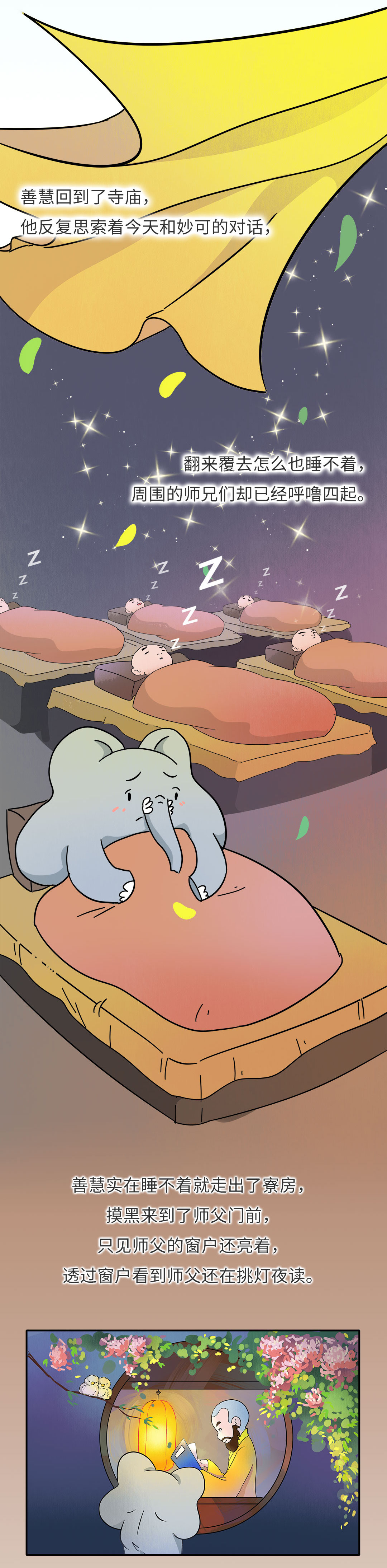 东华漫画丨什么是真正的大丈夫_02.jpg