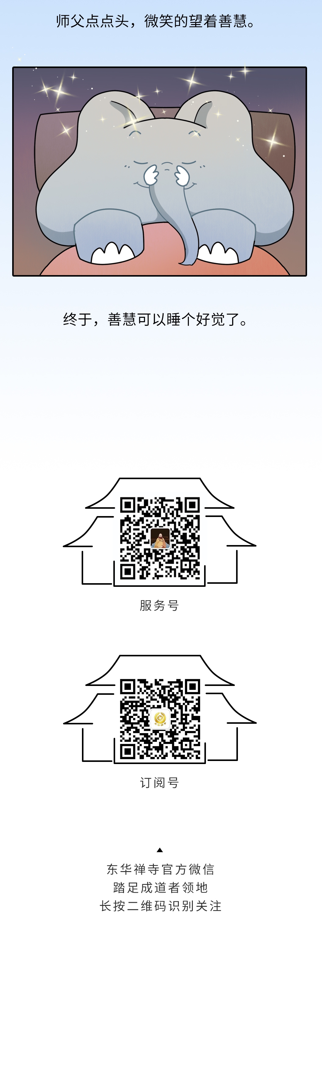 东华漫画丨什么是真正的大丈夫_03.jpg