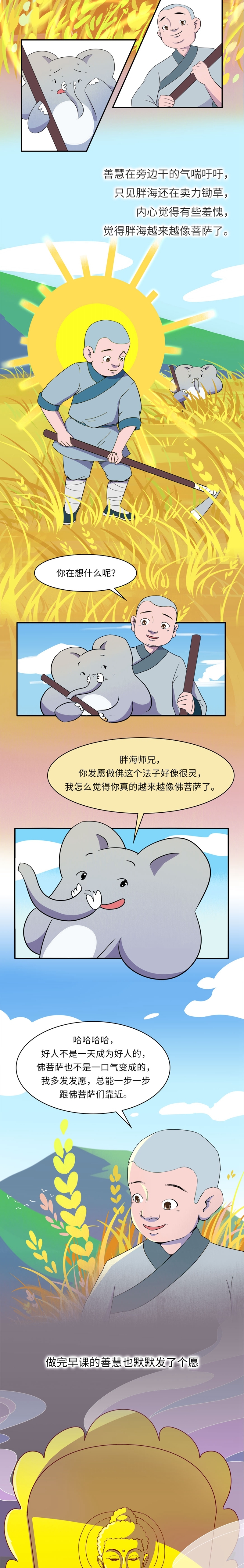 《发愿成佛》_02_副本.jpg