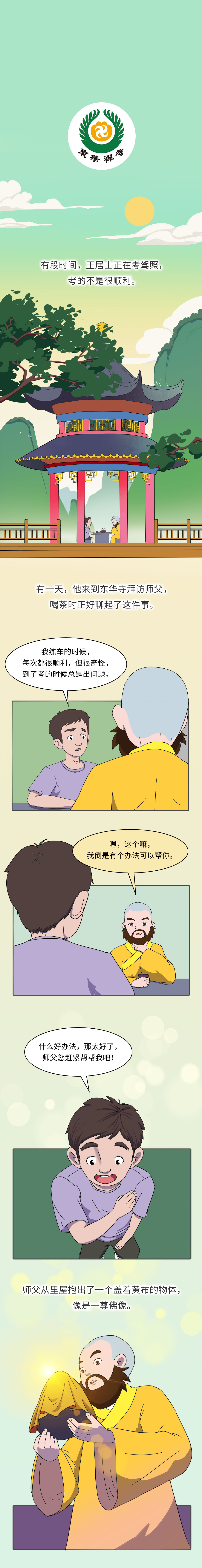 驾考佛_01.jpg