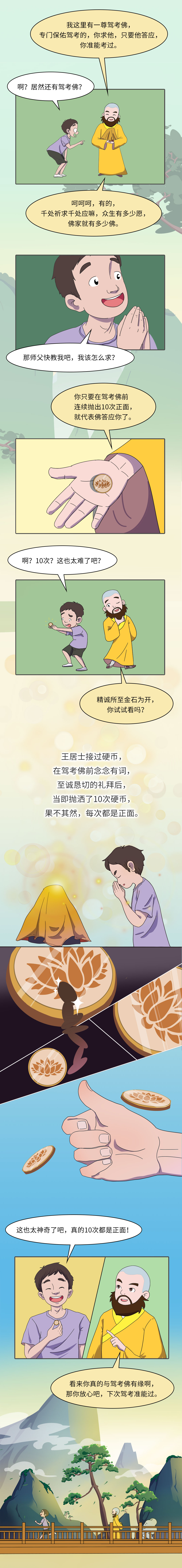 驾考佛_02.jpg