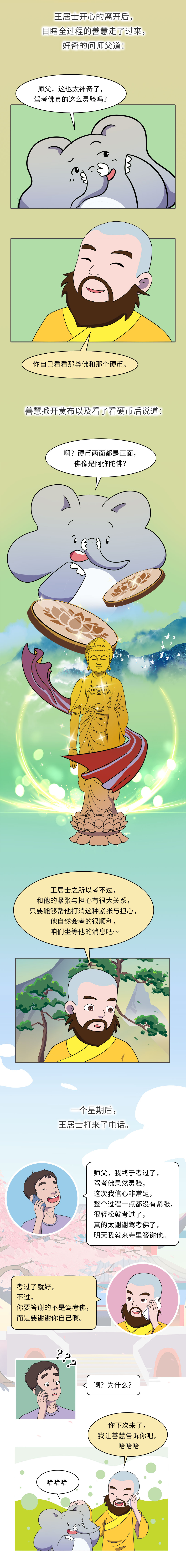 驾考佛_03.jpg