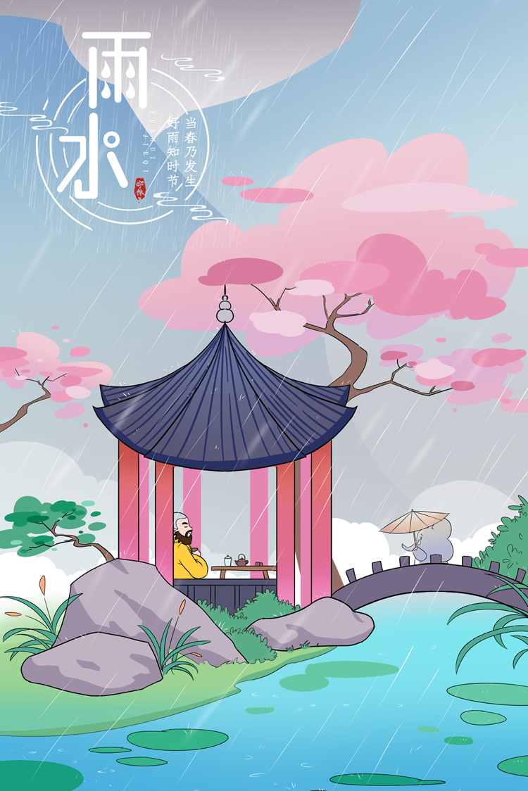 雨水.png