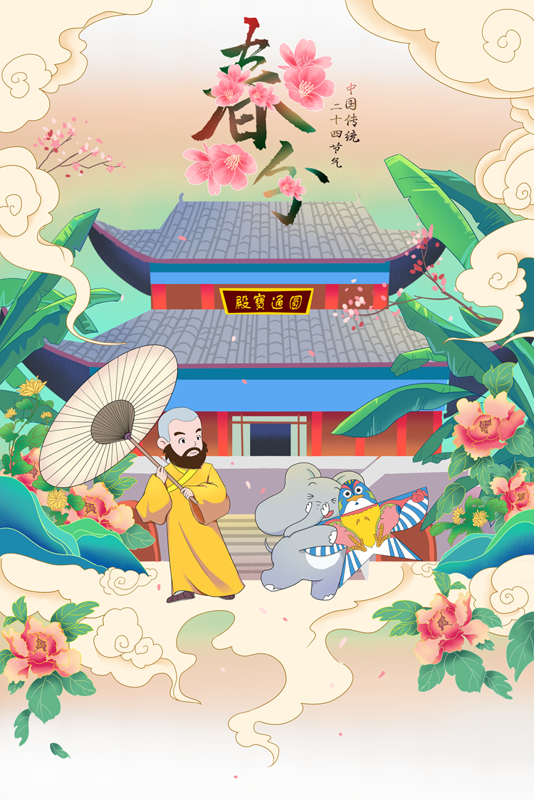 春分.png