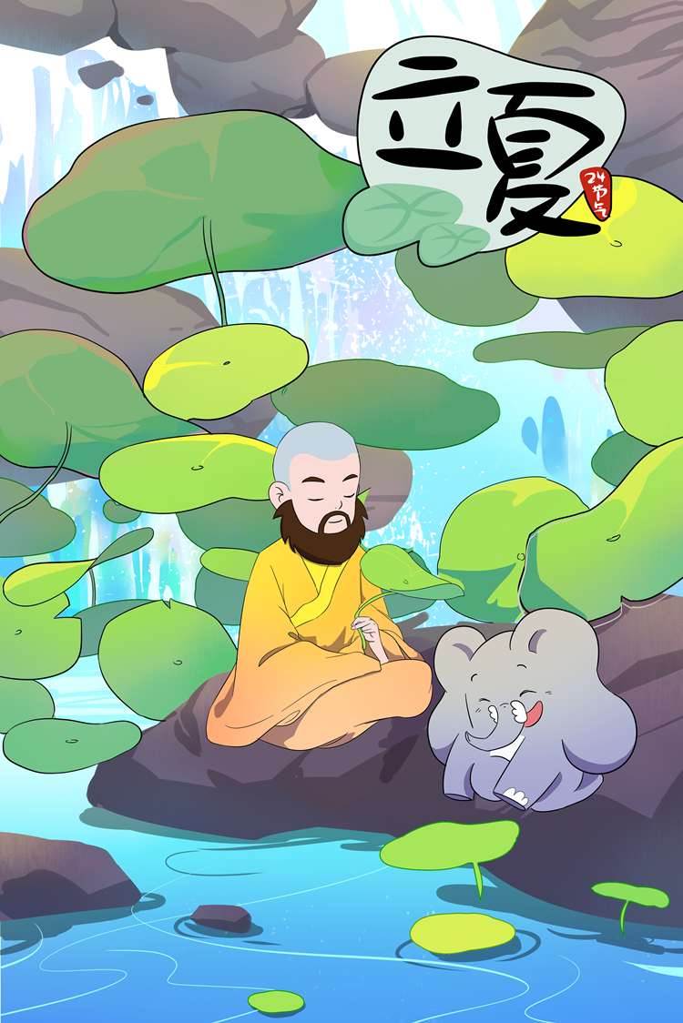 立夏.png