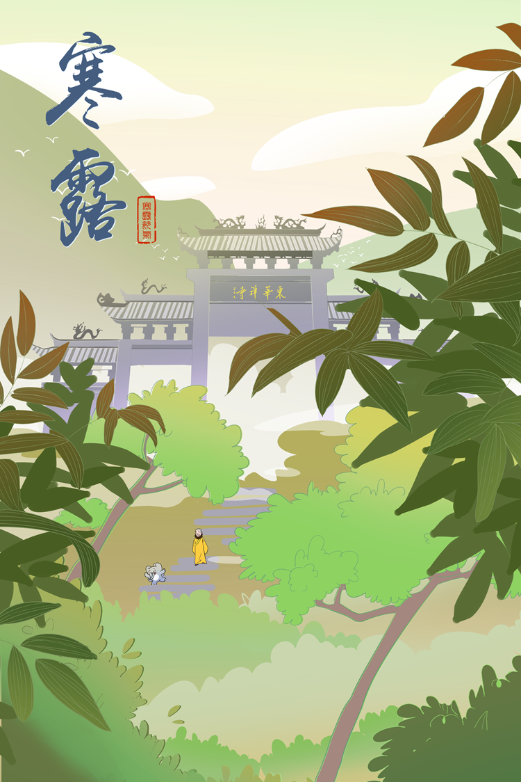 寒露.png