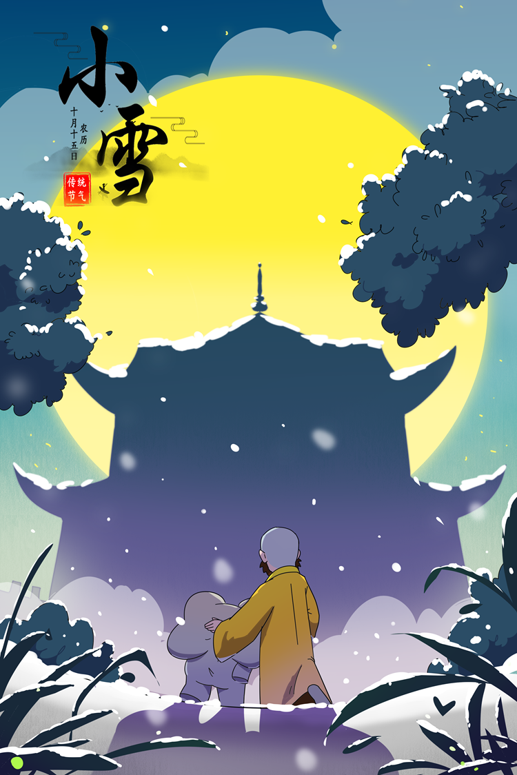 小雪.png