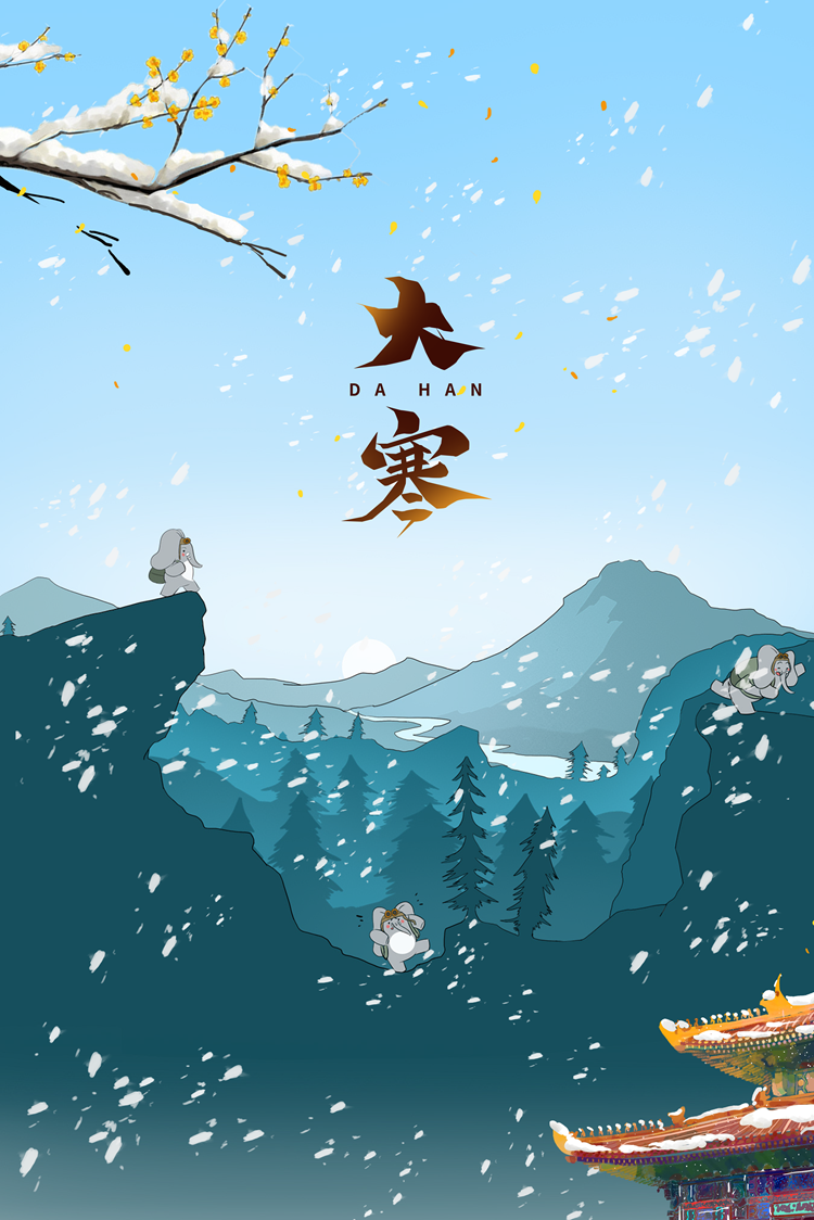 大寒.png