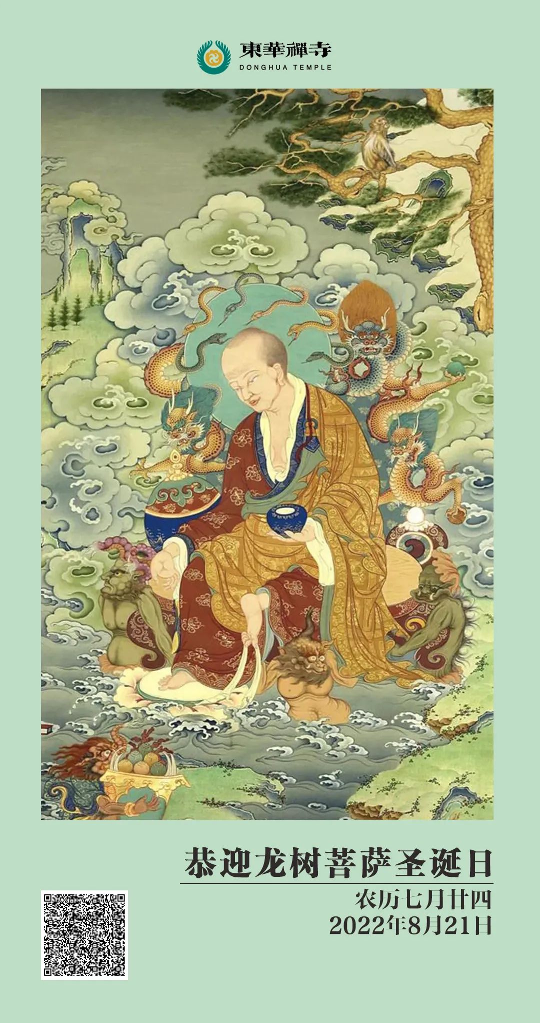 东华禅寺官网- 中文首页