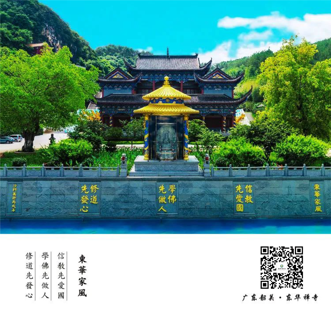 东华禅寺.png