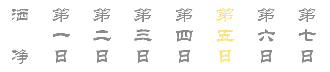 第六日.png