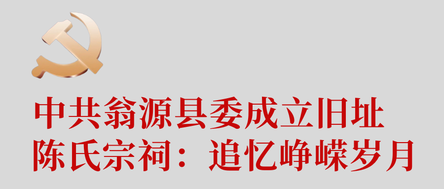 陈氏宗祠.png