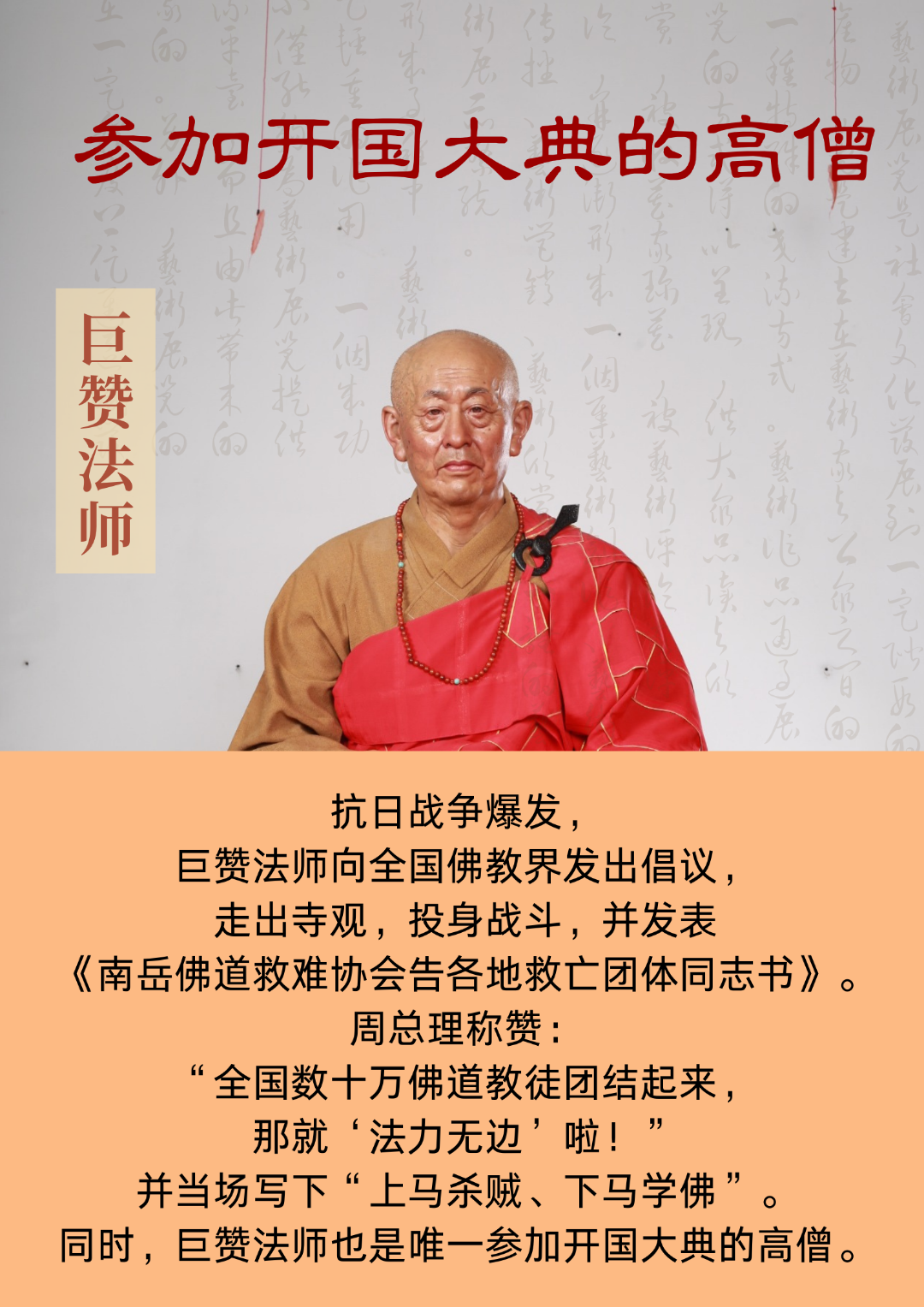 巨赞法师2.png