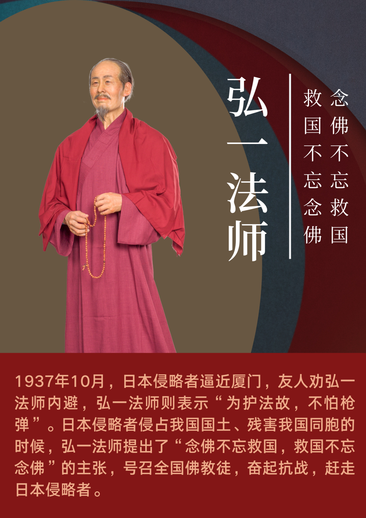 弘一法师.png