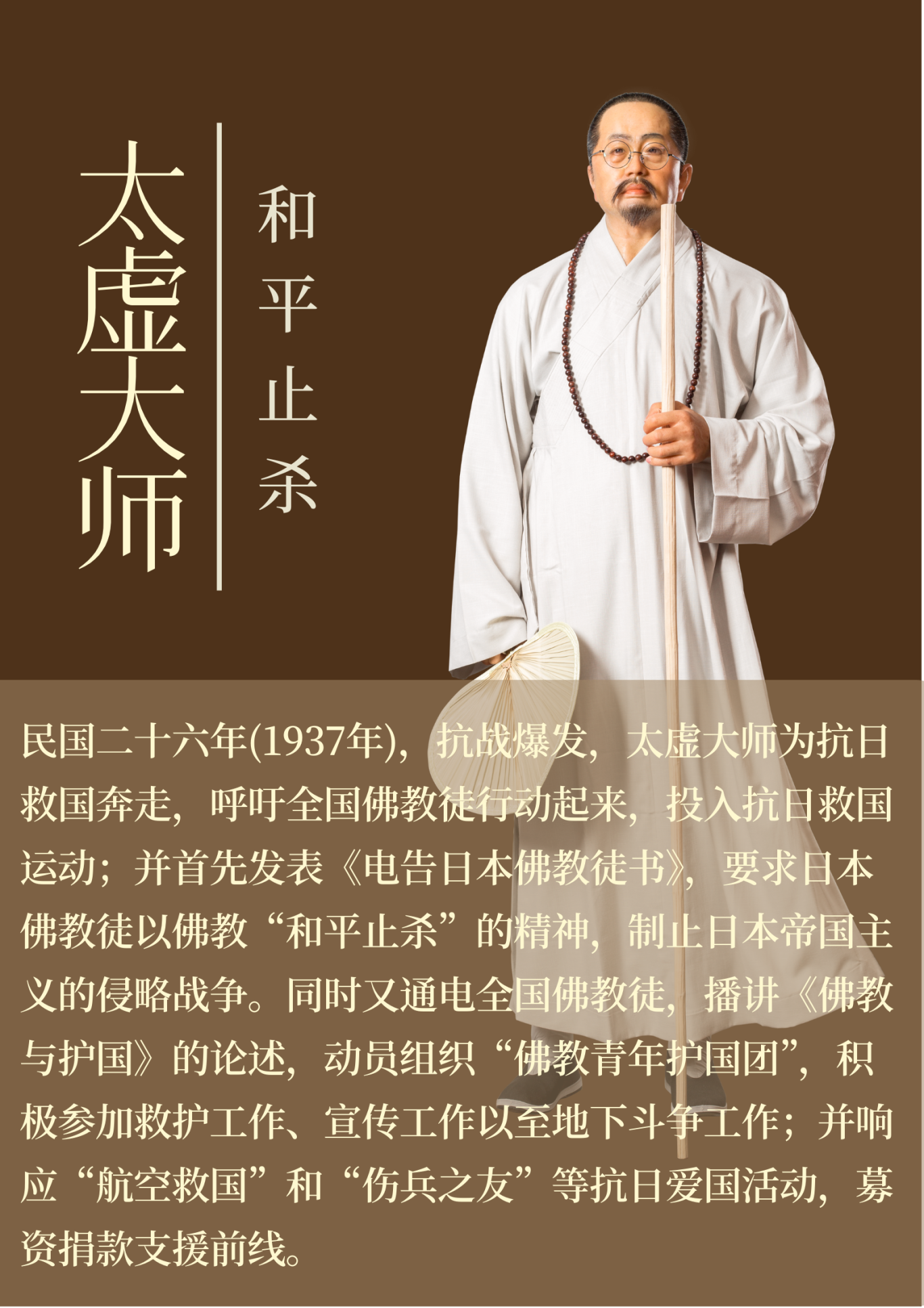太虚大师.png