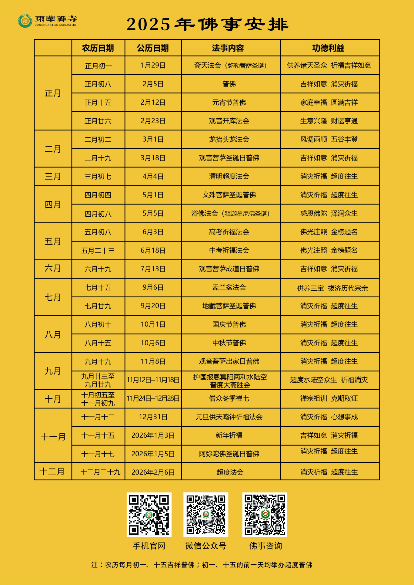 2025佛事 有官网二维码.jpg