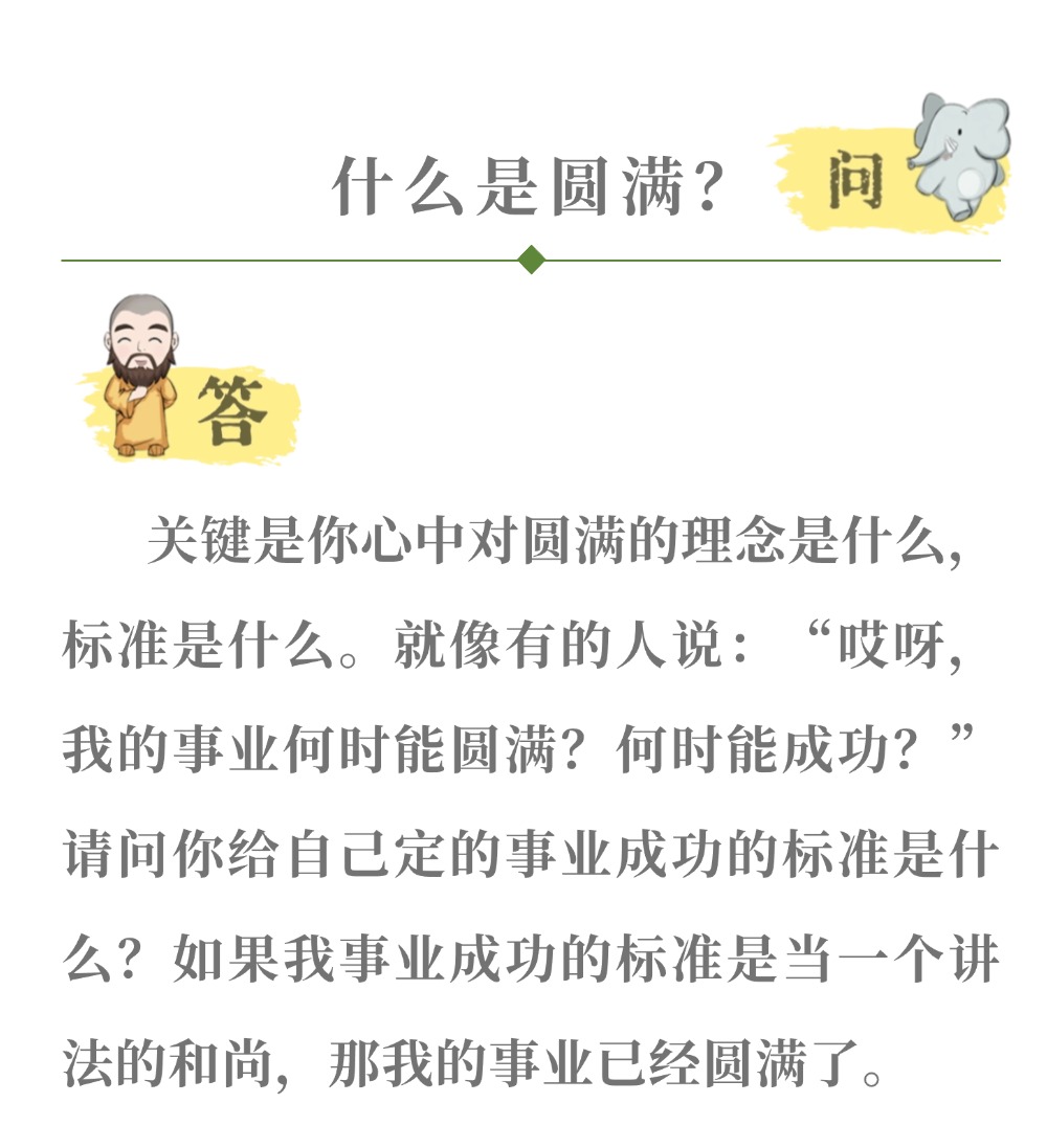 圆满01.jpg
