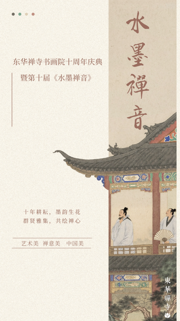 沙龙活动邀请函中式感活动线上渠道全屏竖版海报.png